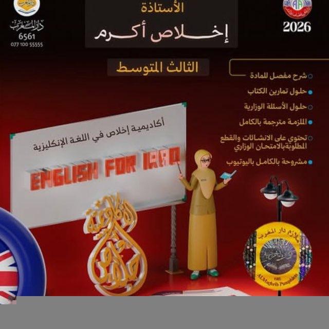 الدورة المجانية للثالث متوسط