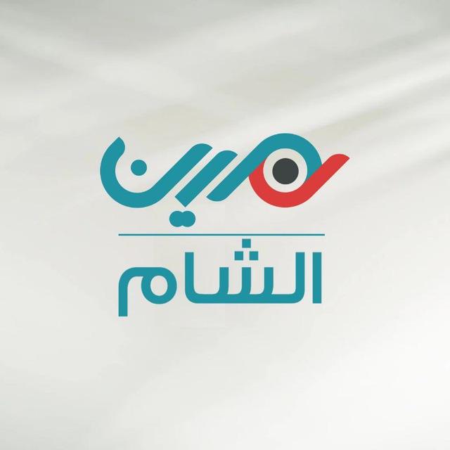 عين الشام