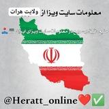 معلومات سایت ویزای ایران ـ هرات
