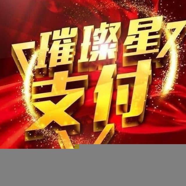 璀璨星频道通知 (老品牌，通道稳定，信誉安全）