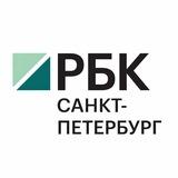 РБК Петербург