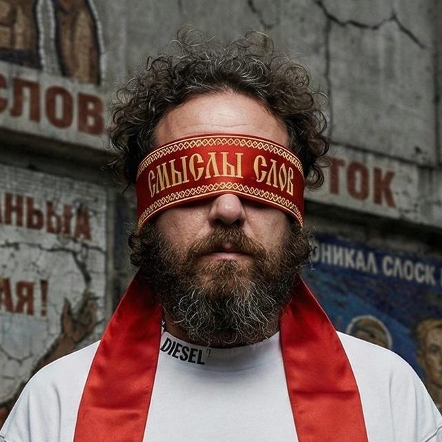 Смыслы слов
