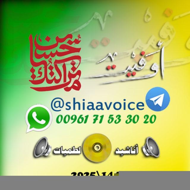 🔊 أناشيد 📀 لطميات 🔊