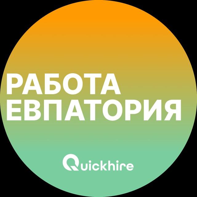 Вакансии в Евпатории