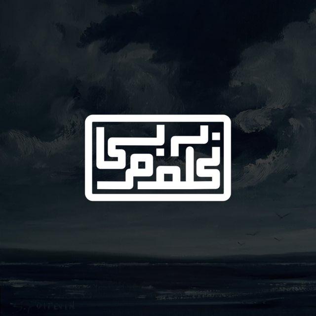 𝐖𝐀𝐓𝐄𝐑𝐋𝐈𝐋𝐘|نیلوفر آبی🖤