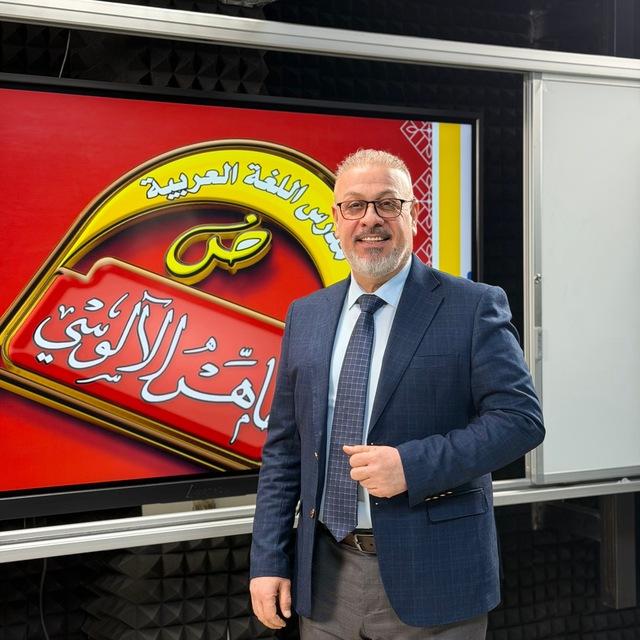 الاستاذ ماهر الآلوسي