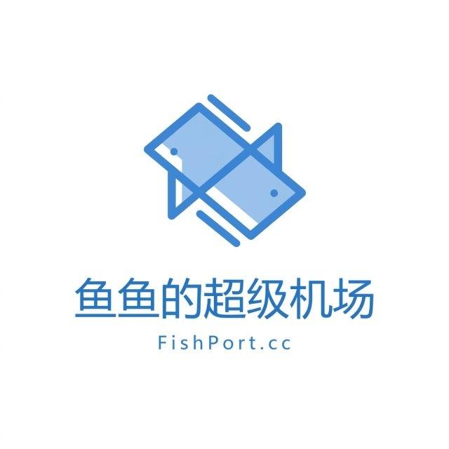 鱼鱼的超级机场丨闭眼入 不后悔