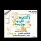 التلفزيون التربوي مدرستي