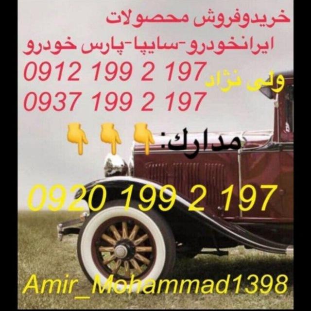 🚘AMIR_MOHAMMAD1398🚘