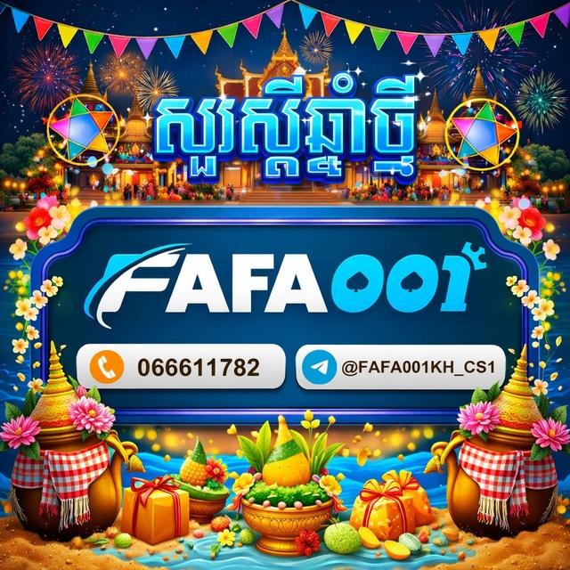 FAFA001 ពិភពកំសាន្ដអនឡាញ🎰🥇