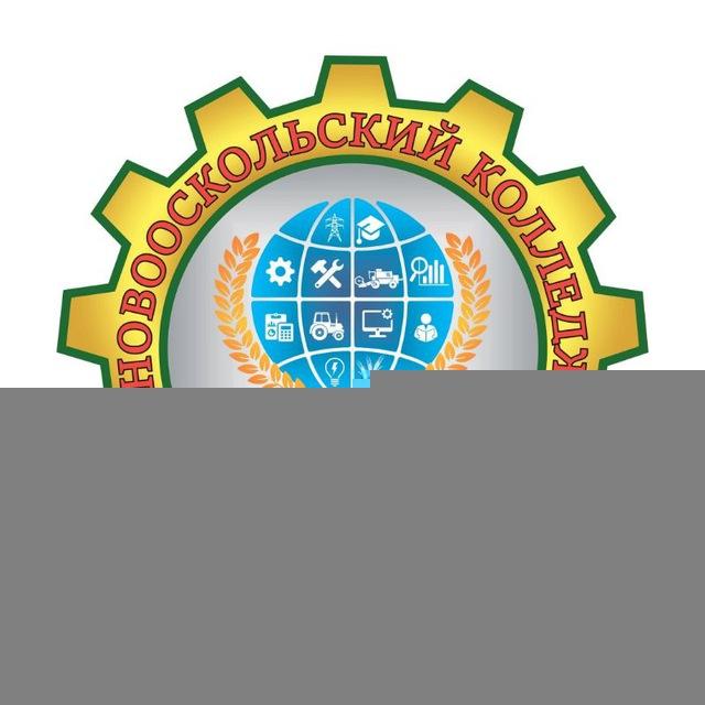 ОГАПОУ Новооскольский колледж