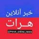 خبر آنلاین هرات🇦🇫