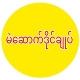 မဲဆောက်ဒိုင်ချုပ်