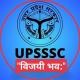 UPSSSC,PET,UP POLICE,लेखपाल,VDO, जूनियर असिस्टेंट