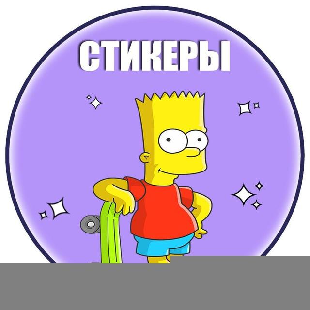 Сделать стикеры | Стикерпаки