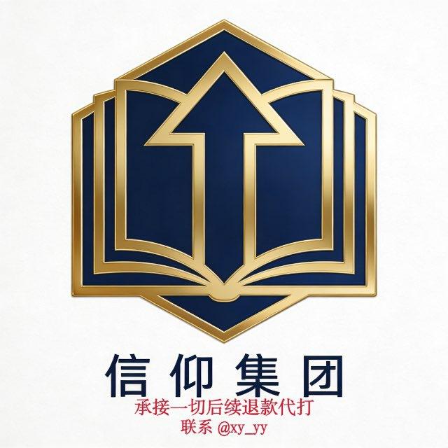 信仰集团