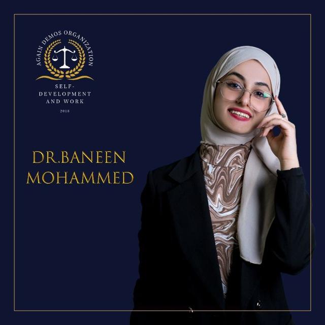 dr.baneen||تسويق إلكتروني