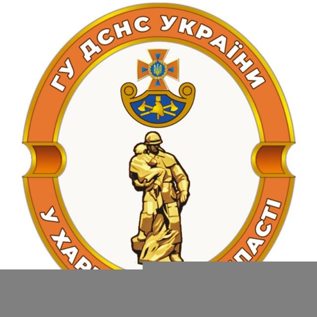 ДСНС Харківщини