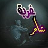💌👥✍ غربة مشاعر 🖎 👥💌