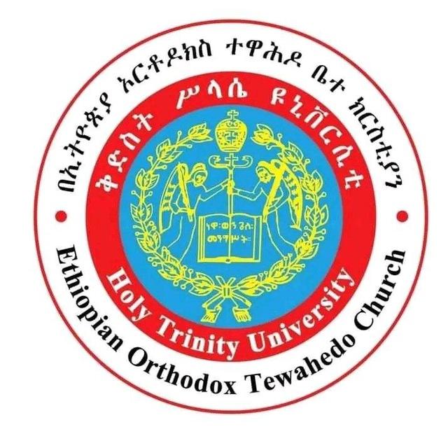 የቅድስት ሥላሴ ዩኒቨርሲቲ ሕዝብ ግንኙነት-Holy Trinity University PR