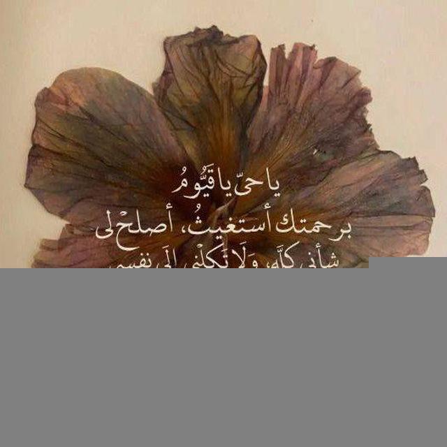 عسىٰ أن تنفعُ الذكرى