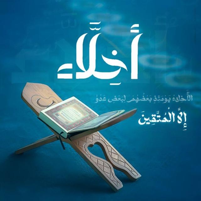 أخِــلَّاء
