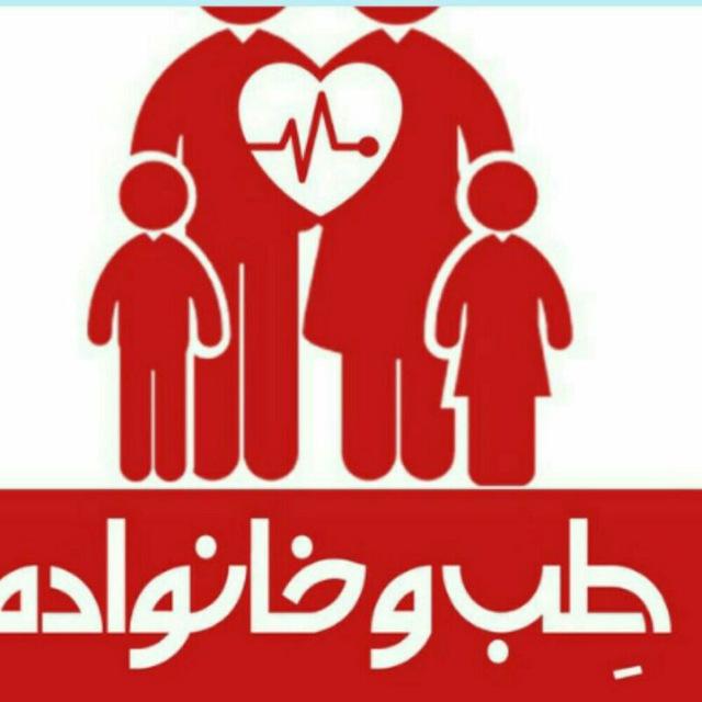 طب وخانواده