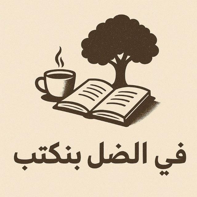 في الضُل بنكتب