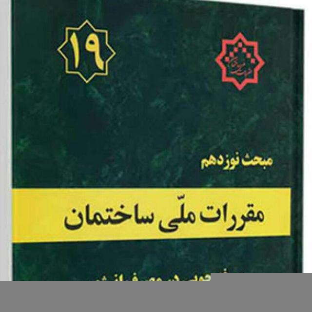 مبحث نوزده👩‍🎓👨‍🎓