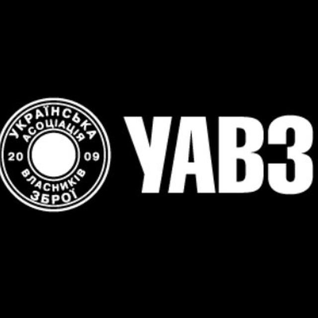 Українська асоціація власників зброї