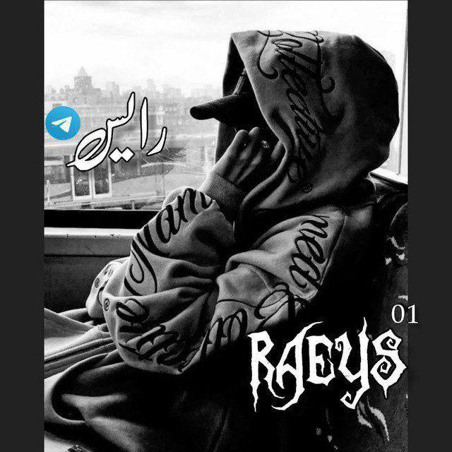 رايس¹