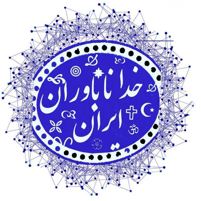 Iranian Atheist Home خانه آتئیست‌های ایران