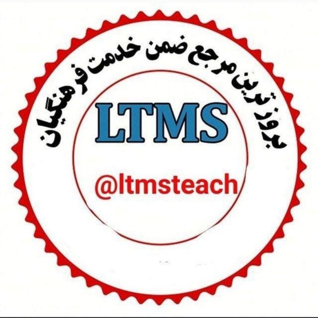 ضمن خدمت و کارگزینی
