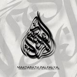 مكتبة الزلزلة