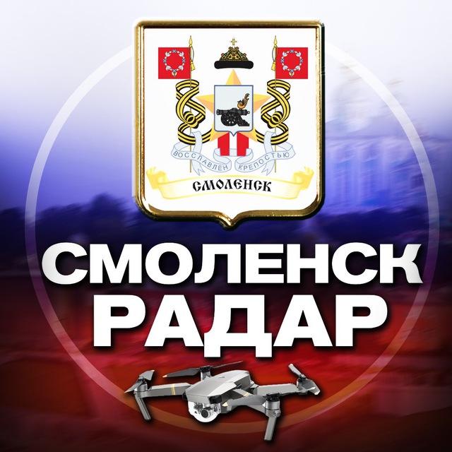 Радар Смоленск