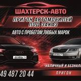 Шахтёрск-Авто