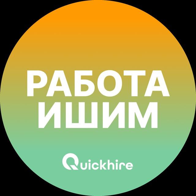 Вакансии в Ишиме