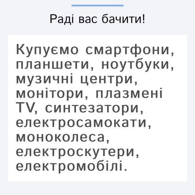 Викуп ноутбуків, смартфонів, планшетів Україна