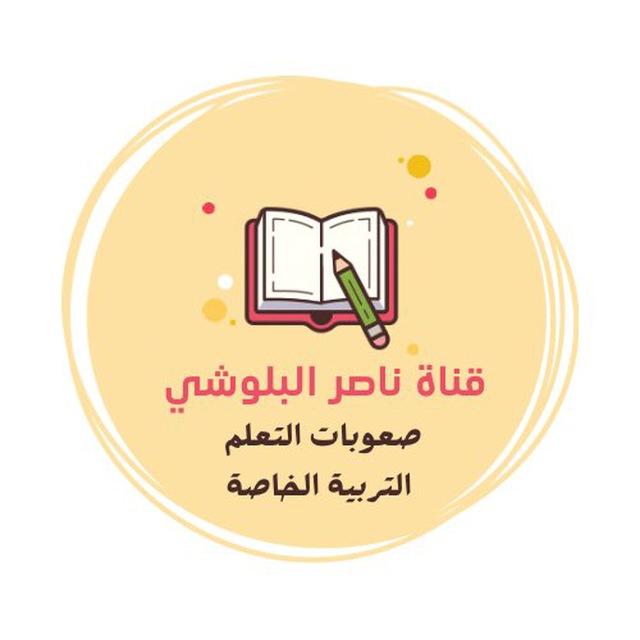 صعوبات التعلم LD
