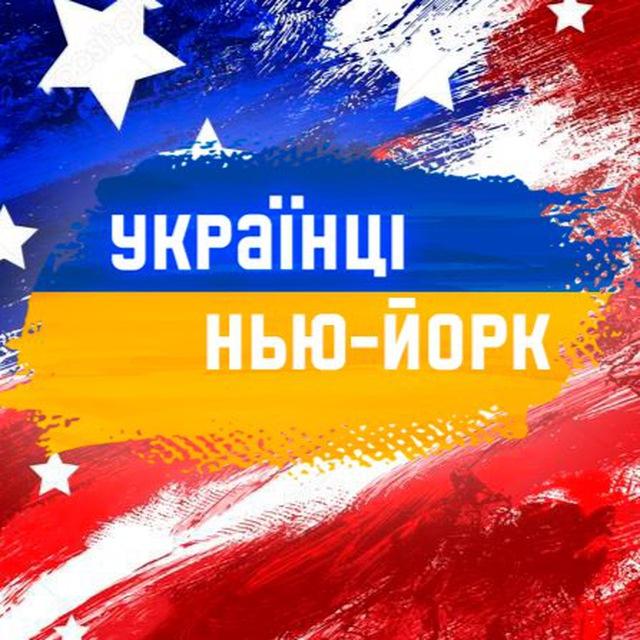 Українці в Нью-Йорку 🇺🇦🇺🇸 Ukrainian New York