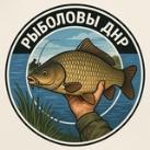 Рыболовы ДНР