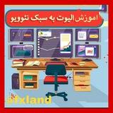 الیوت به سبک نئو ویو