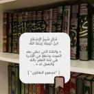 مكتبة علو الهمة