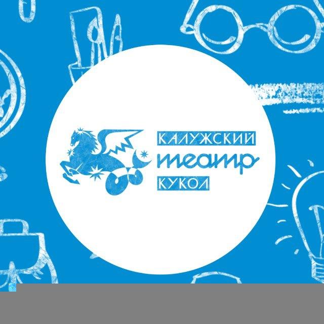 Калужский театр кукол