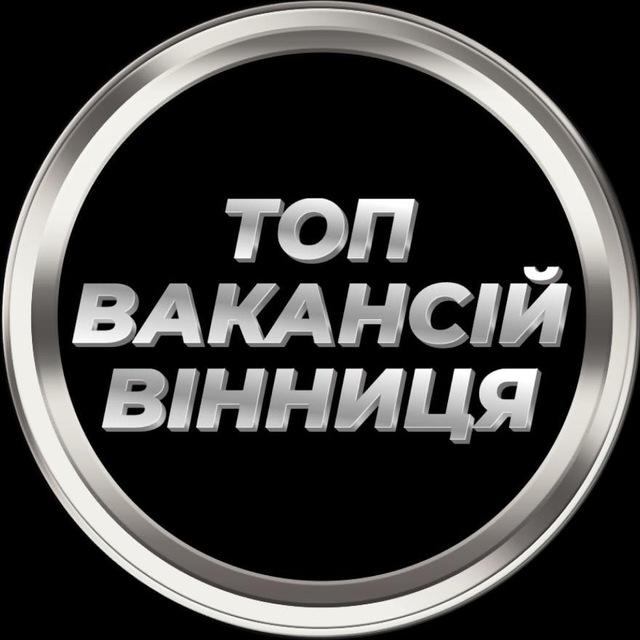 Вінниця Робота