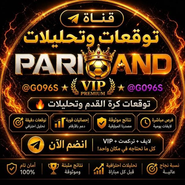 توقعات كرة القدم وتحليلات 🔥