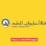 قناة اخبار رواتب الحشــــد