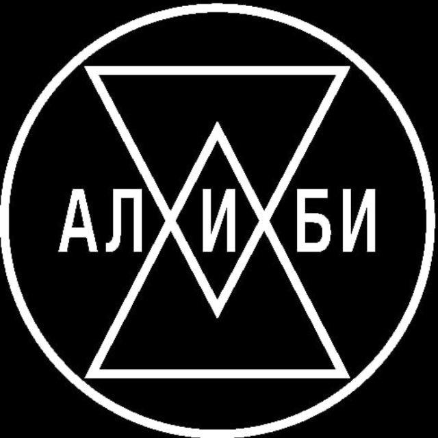 Алиби_бар_кзн