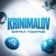 Krinimalov Биржа товаров