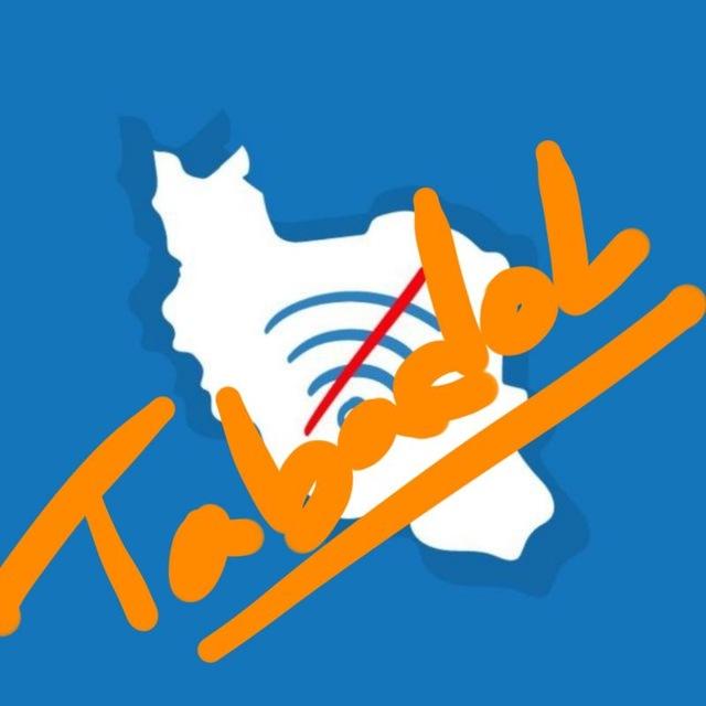 گروه تبادل کانفیگ و تبادل پروکسی و تبادل کانفینگ